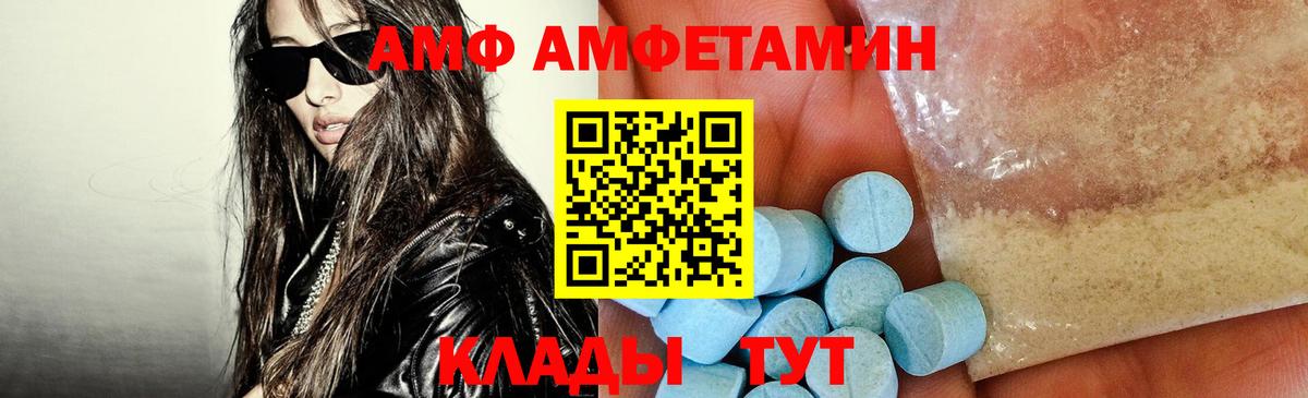 АМФЕТАМИН Розовый  Вход с VPN  Amphetamine  Заволжье 