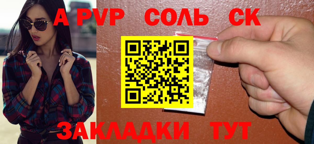 Alpha PVP Соль  APVP крисы CK  что такое   Заволжье  Вход с VPN 