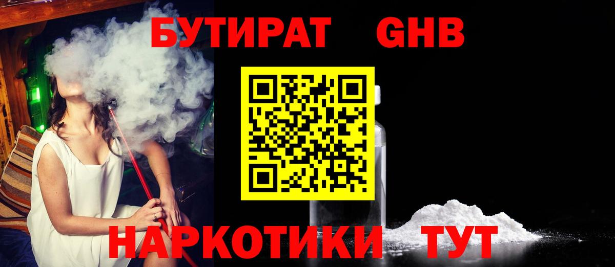 Заволжье  БУТИРАТ  Вход с VPN  Бутират BDO 33% 