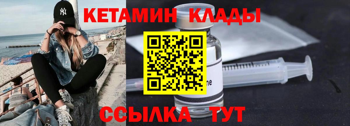 Заволжье  Кетамин VHQ  Вход с VPN  КЕТАМИН VHQ 