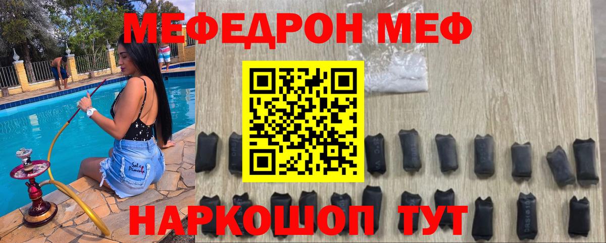 Заволжье  Меф кристаллы  Вход с VPN  МЯУ-МЯУ  Мефедрон мука 