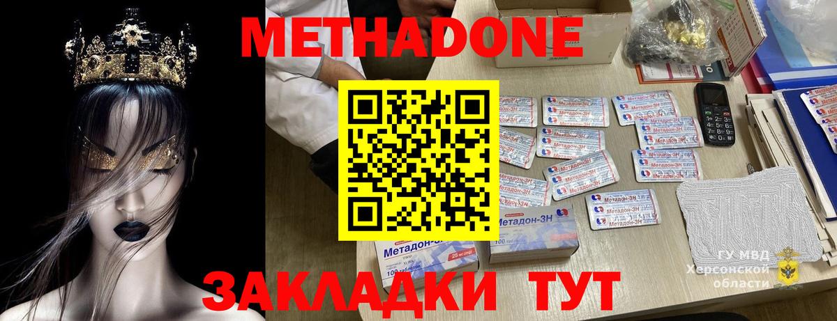 Метадон methadone Заволжье