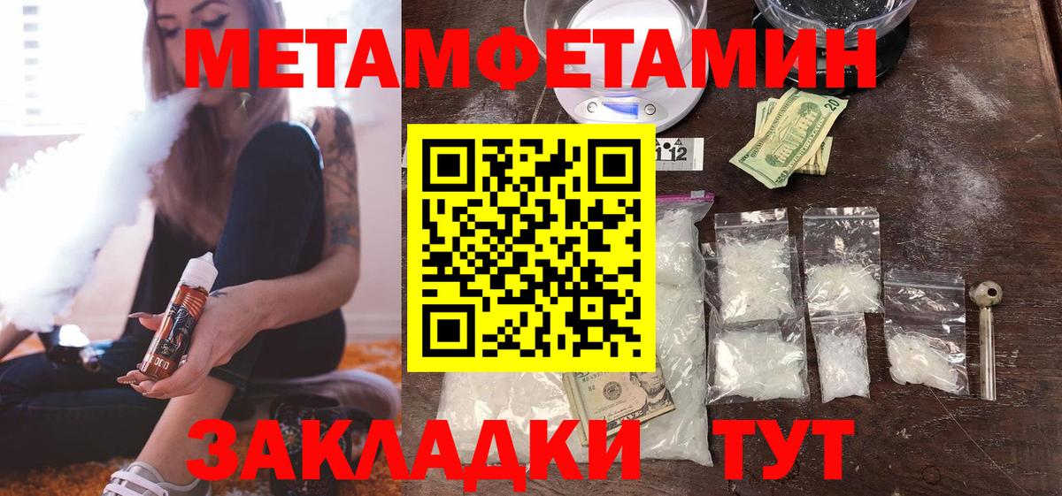 МЕТАМФЕТАМИН кристалл  Вход с VPN  Заволжье 