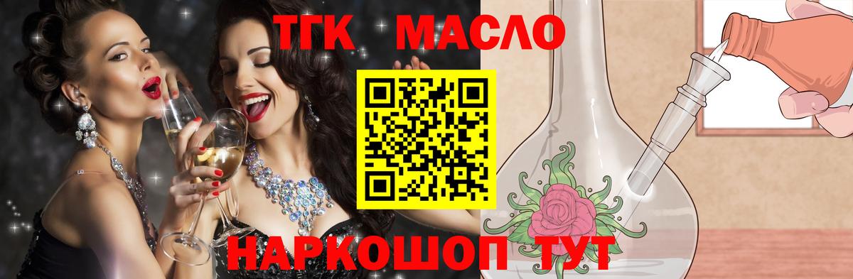 Дистиллят ТГК вейп с тгк  ТГК концентрат  Вход с VPN  Заволжье 